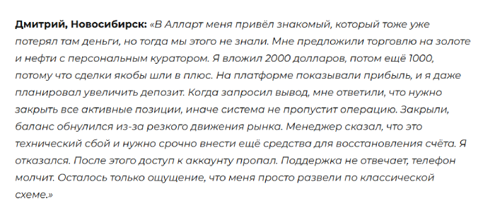 Мошеннический брокер Allart (allart.xyz) Отзывы и возврат денег! 10 Allart отзывы