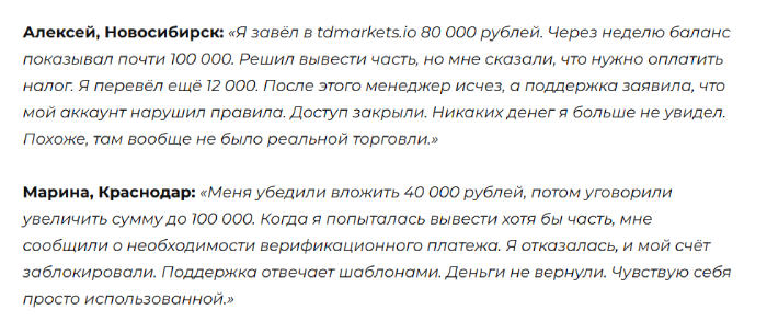 TDMarkets отзывы