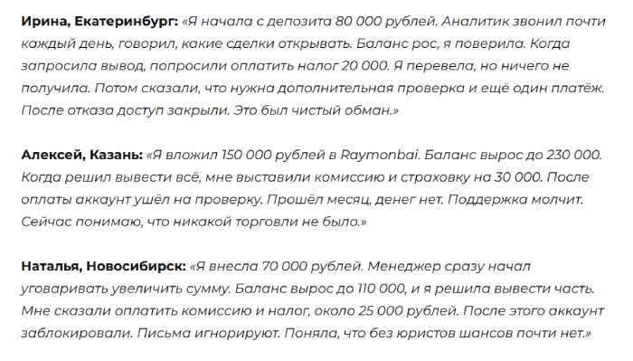 Raymonbai отзывы