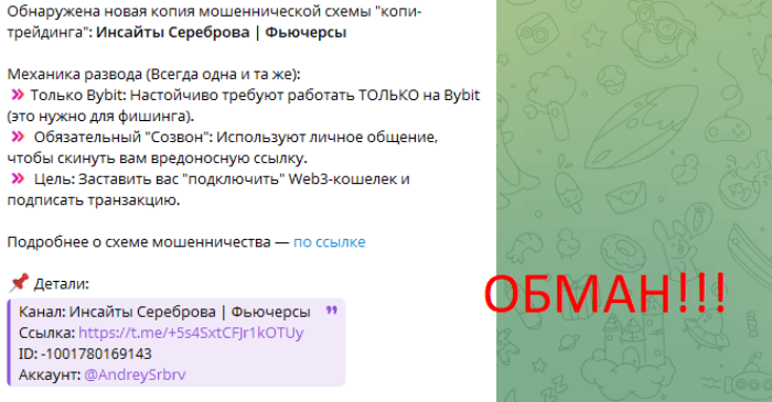 Мошеннический брокер Инсайты Сереброва | Фьючерсы (t.me/+5s4SxtCFJr1kOTUy) Отзывы и возврат денег! 5 Инсайты Сереброва | Фьючерсы обман