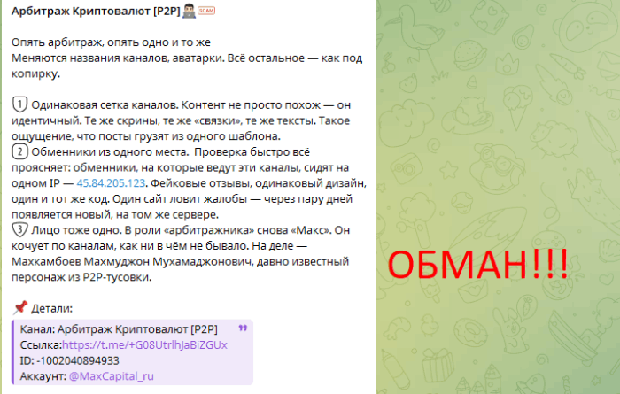 Аpбитpаж Kриптoвaлют [Р2P] мошенники 