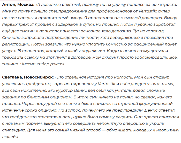 Мошеннический брокер Vertastik (vertastik.com) Отзывы и возврат денег! 10 Vertastik отзывы