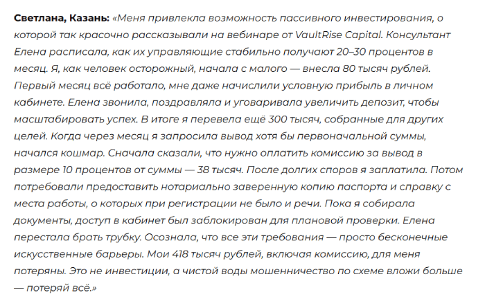 Мошеннический брокер VaultRise Capital (vaultrise-capital.org) Отзывы и возврат денег! 8 VaultRise Capital отзывы