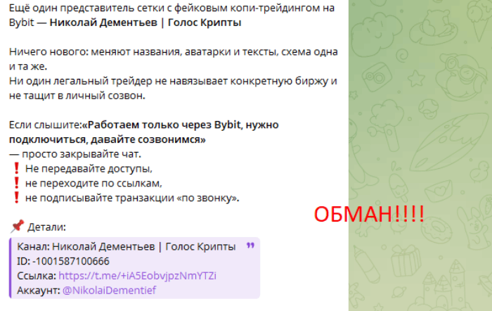 Николай Дементьев | Голос Крипты обман