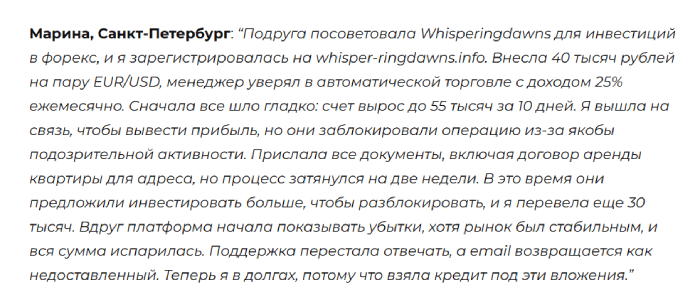 Whisperingdawns отзывы