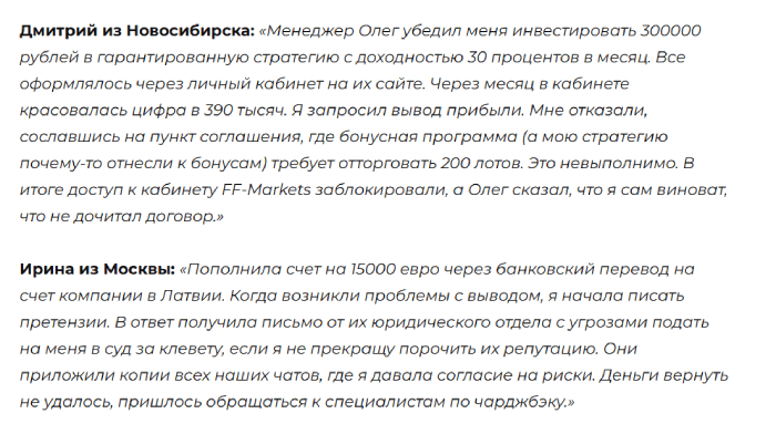 Мошеннический брокер FF-Markets (ffmrkts.org) Отзывы и возврат денег! 8 FF-Markets отзывы