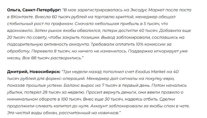 Exodus Market отзывы