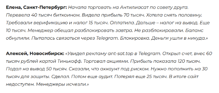 Мошеннический брокер Antliasat (antliasat.com) отзывы и возврати денег! 10 Antliasat отзывы