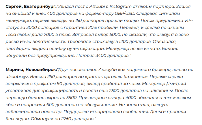 Мошеннический брокер Alzoubi (alzoubi.xyz) Отзывы и возврат денег! 10 Alzoubi отзывы