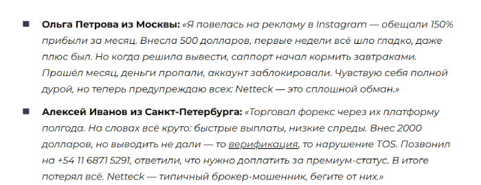 Мошеннический брокер Netteck (netteck.xyz) Отзывы и возврат денег! 10 Netteck отзывы
