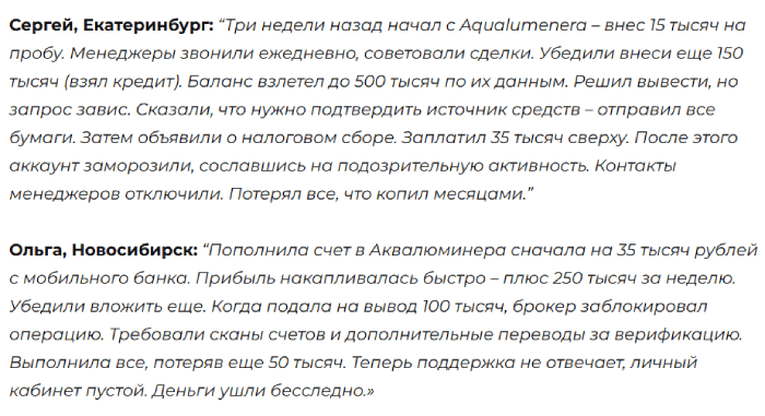 Мошеннический брокер Aqualumenera (aqualumenera.com) Отзывы и возврат денег! 10 Aqualumenera отзывы