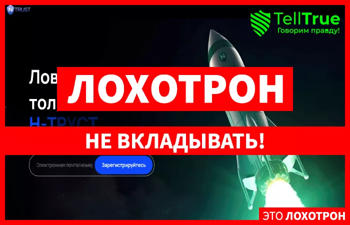 N-TRUST