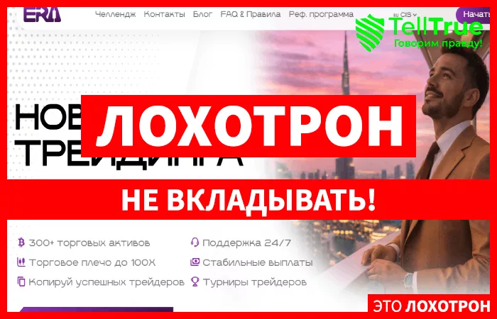 EraTrade