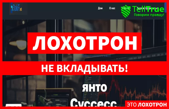 StakiFi