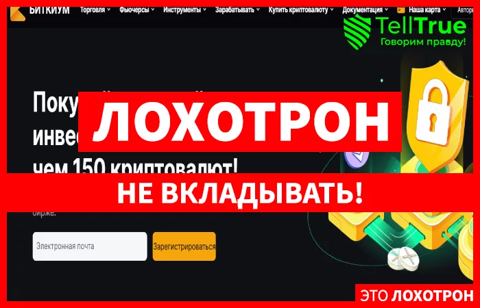 Bitqium