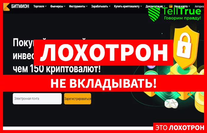 Bitmion