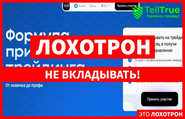 Trading Volium