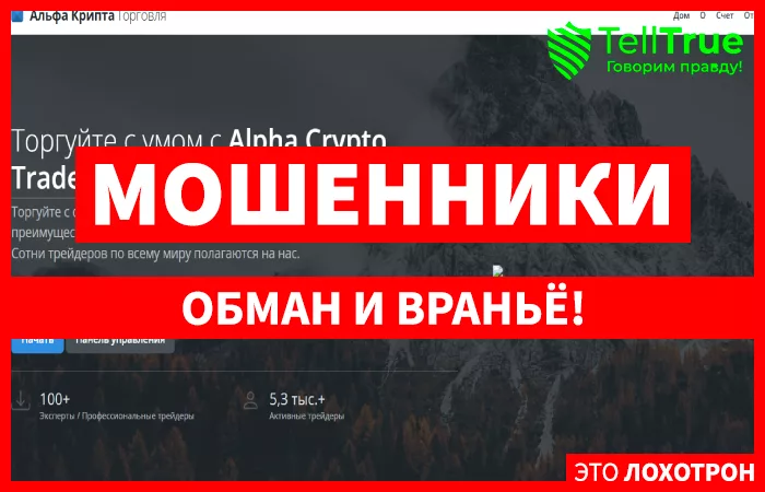 Alpha Crypto Trade