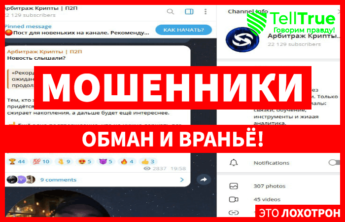 Аpбитрaж Кpипты | П2П 𝗣