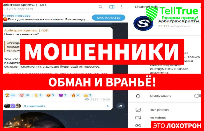 Аpбитрaж Кpипты | П2П 𝗣