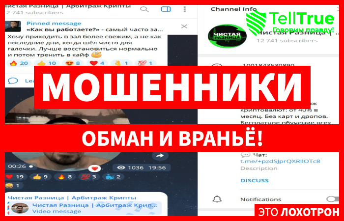 Чистая Разница | Арбитраж Крипты