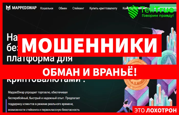 MappedSwap