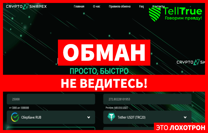 Сrypto swapex