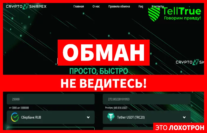 Сrypto swapex