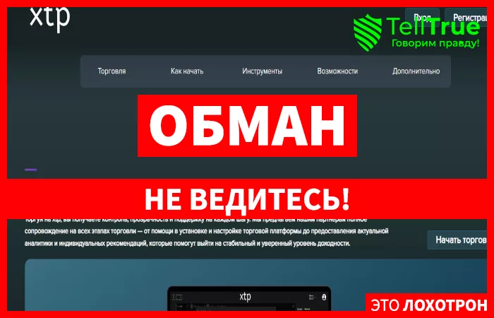 Xtp