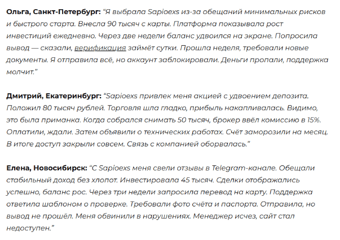 Sapioexs отзывы