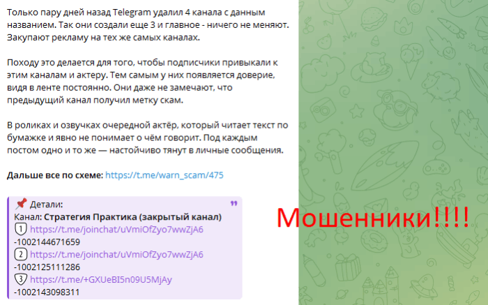 Мошеннический канал Стратегия Практика (закрытый канал) (t.me/joinchat/uVmiOfZyo7wwZjA6) Отзывы и возврат денег! 5 Стратегия Практика мошенники