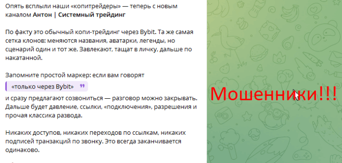 Мошеннический канал Антон | Системный трейдинг (t.me/+YJiac5sfODljZjcy) Отзывы и возврат денег! 6 Антон | Системный трейдинг мошенники