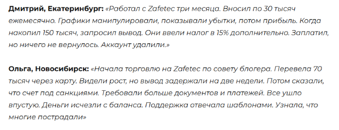 Zafetec отзывы