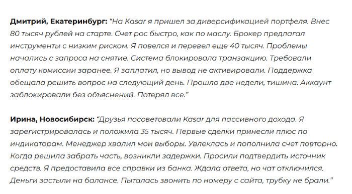 Мошеннический брокер Kasar (kasar.xyz) Отзывы и возврат денег! 10 Kasar отзывы