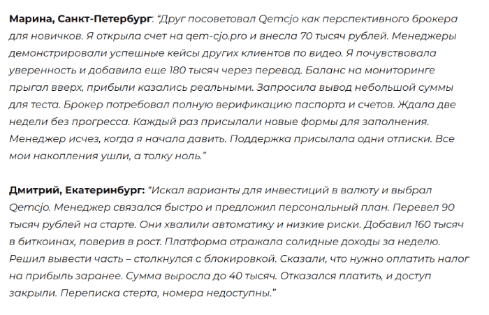 Мошеннический брокер Qemcjo (qemcjo.com) Отзывы и возврат денег! 10 Qemcjo отзывы
