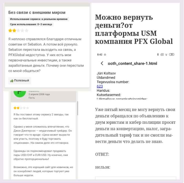 PFX Global LTD отзывы