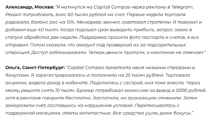 Capital Compas отзывы