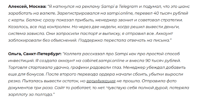 Sampi отзывы