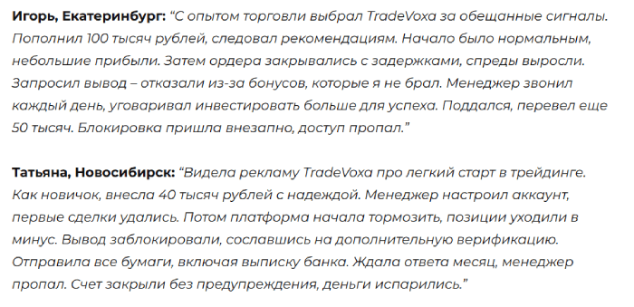 TradeVoxa отзывы