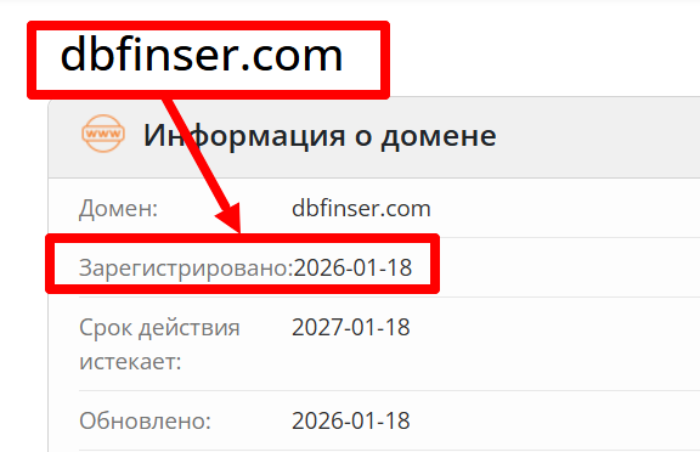 DB Finser возраст 
