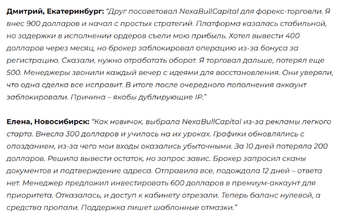 NexaBullCapital отзывы