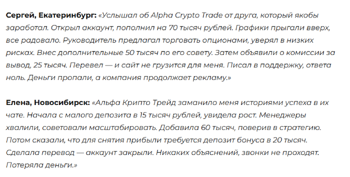 Alpha Crypto Trade отзывы