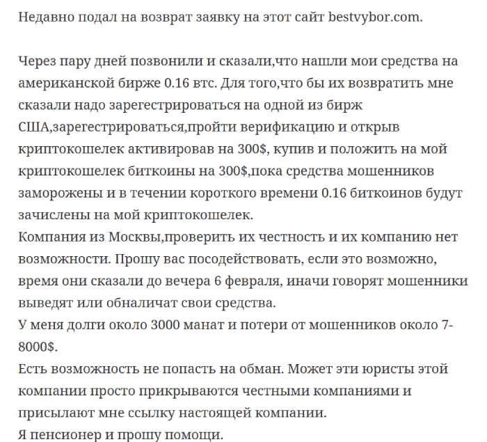 АО "Лучший Выбор" отзывы