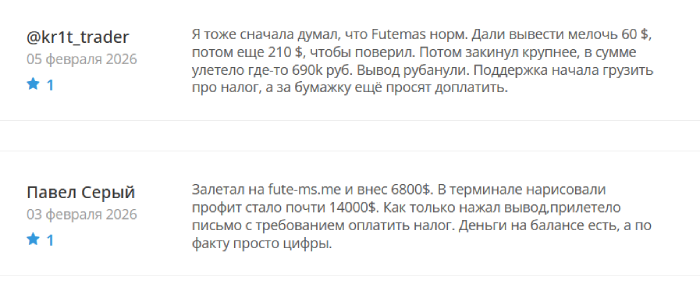 Futemas отзывы