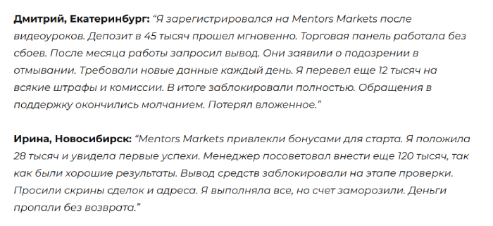 Мошеннический брокер Mentors Markets (mentorsmarkets.com) Отзывы и возврат денег! 8 Mentors Markets отзывы