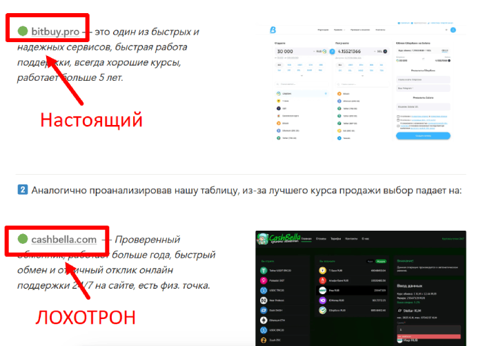 Мошеннический обменник CashBella.com (cashbella.com) Отзывы и возврат денег! 5 CashBella.com мошенники