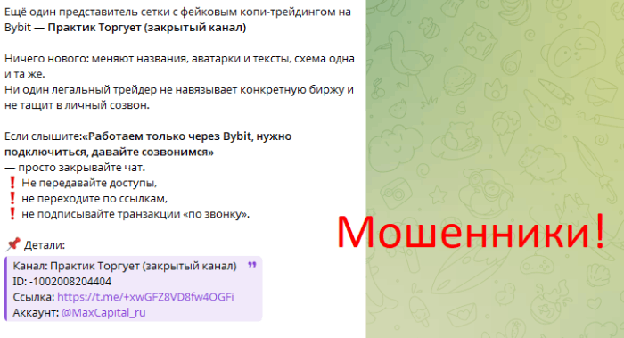 Канал Практик Торгует (закрытый канал) мошенники