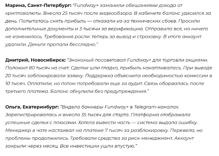 Fundway+ отзывы