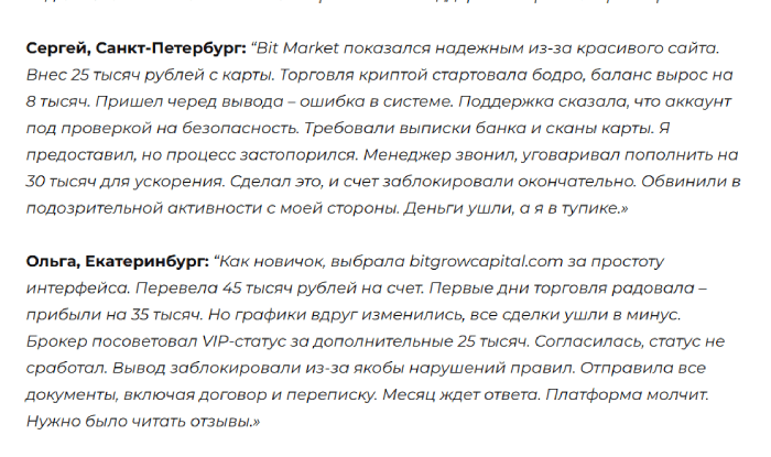 Bit Market отзывы