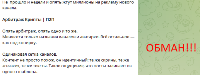 Аpбитрaж Кpипты | П2П 𝗣 обман